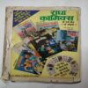 Shaktiputra Aur Kali Mout Digest .[ Last Few Pages Are Very Old Condition ] . ( Small ) .