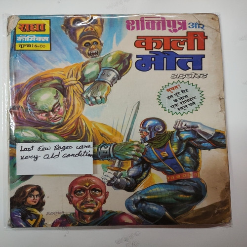 Shaktiputra Aur Kali Mout Digest .[ Last Few Pages Are Very Old Condition ] . ( Small ) .