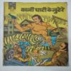 Kaali Ghati Ke Luttere .