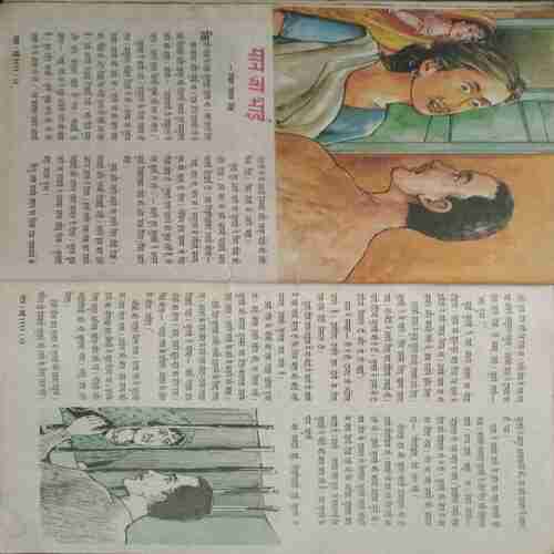 Nandan ( May 1992)Coverless