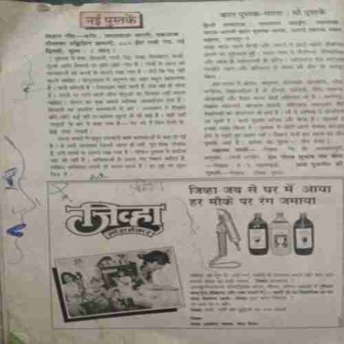 Nandan ( May 1992)Coverless