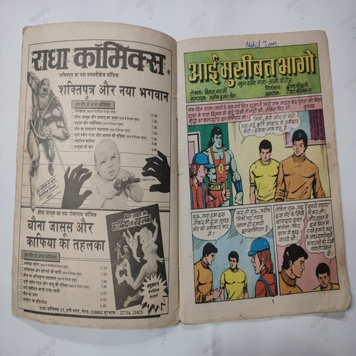 Aayi Musibat Bhago Raja Jani . ( Small ) .