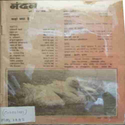 Nandan ( May 1992)Coverless