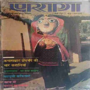 Paraag (  March 1989)