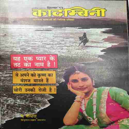 Kadambini (December 1993 )