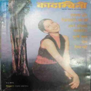 Kadambini (December 1996 )