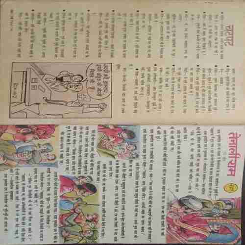 Nandan ( May 1988)( Coverless)