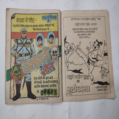Aayi Musibat Bhago Raja Jani . ( Small ) .