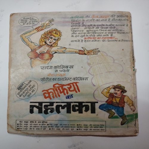 Aayi Musibat Bhago Raja Jani . ( Small ) .