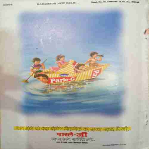Kadambini (December 1993 )