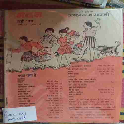 Nandan ( May 1988)( Coverless)