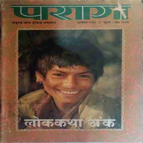 Paraag (  August 1989)