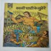 Kaali Ghati Ke Luttere .