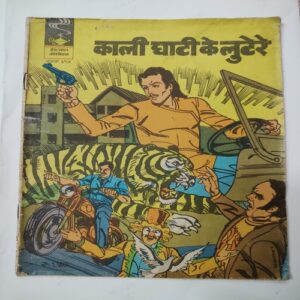Kaali Ghati Ke Luttere .
