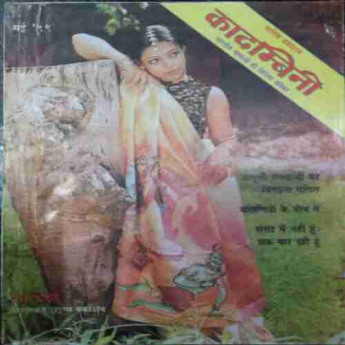 Kadambini (  May 1999)