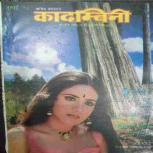 Kadambini ( July 1997)