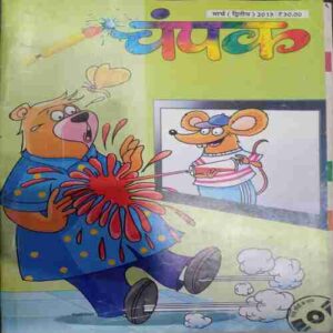 Champak ( May 2nd 2013 ) (Big)