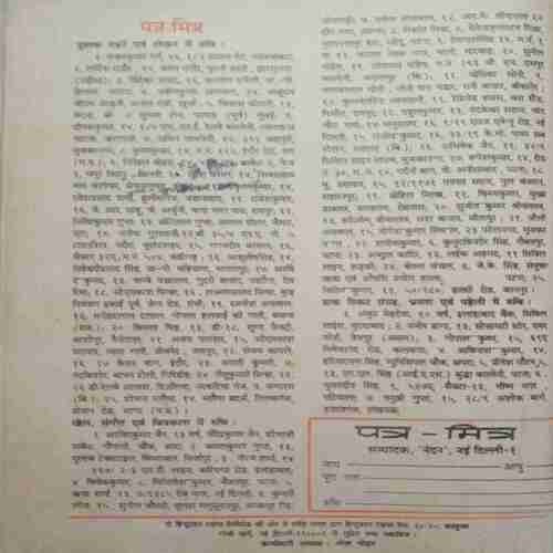 Nandan ( July 1992 )( Coverless)