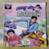 LAMBU MOTU AUR GREEN SIGNAL