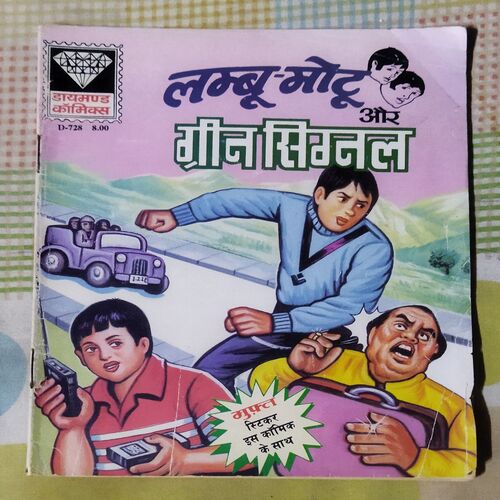 LAMBU MOTU AUR GREEN SIGNAL