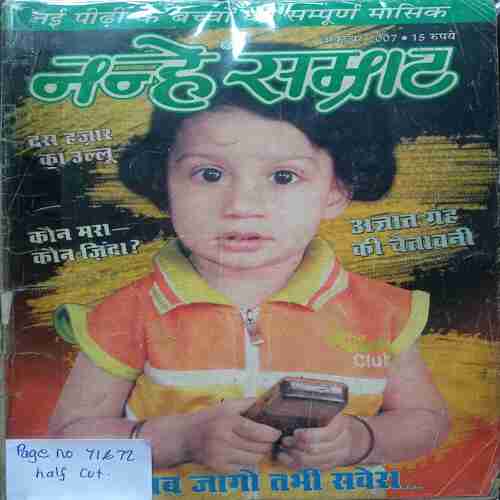 Nanhe Samrat  ( October  2007 ) ( Page no. 71& 72 Half cut )