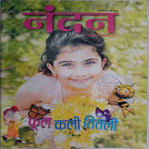Nandan  ( February 2018)