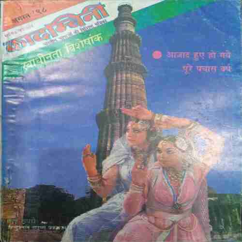 Kadambini ( August 1998)