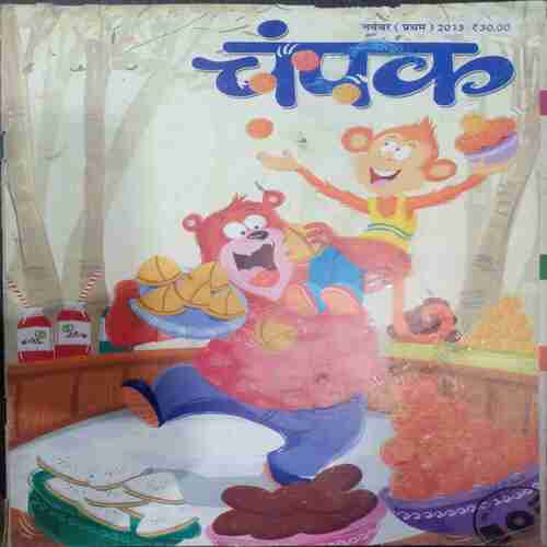Champak (  November  1st 2013 ) (Big)
