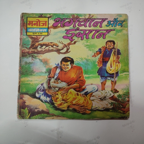 Bhagwan Aur Inshan . ( Small ) .