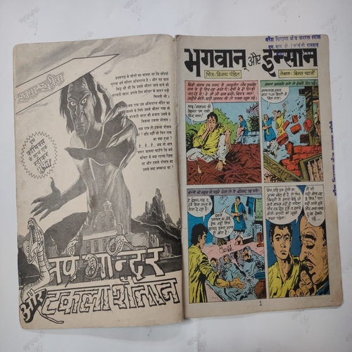 Bhagwan Aur Inshan . ( Small ) .