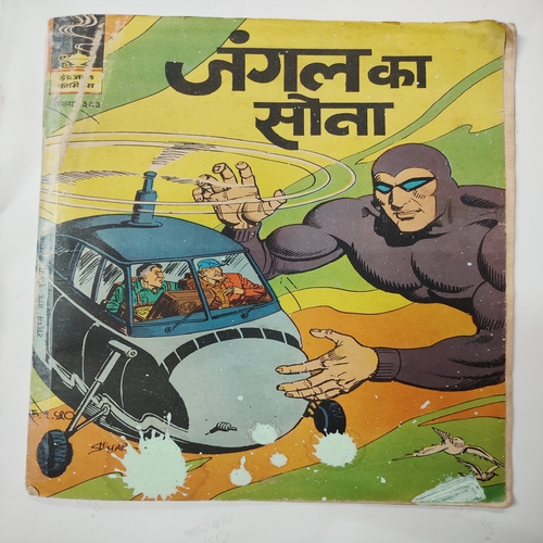 Junjle Ka Sona .