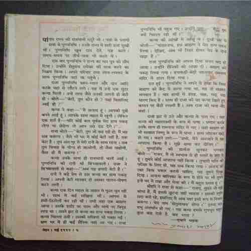 Nandan ( May 1992) ( Coverless)