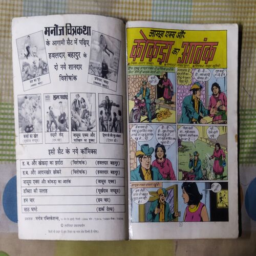 JAASOOS EKS AUR KOKADA KA AATANK (TOTAL PAGE NO-31)