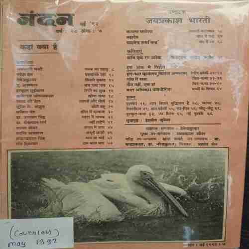 Nandan ( May 1992) ( Coverless)