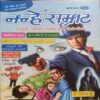 Nanhe Samrat  ( July 2016 )