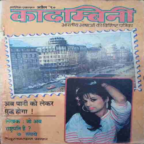 Kadambini ( April 1990 )