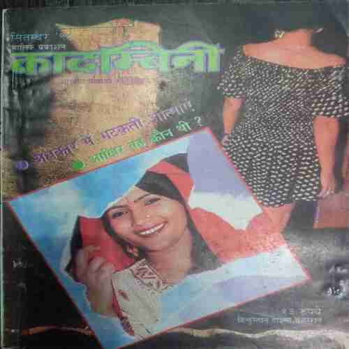 Kadambini (Septemper 1998 )