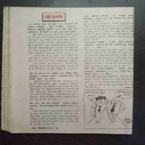 Nandan ( September 1992 )Coverless