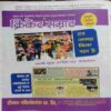 Nanhe Samrat  ( July 2016 )
