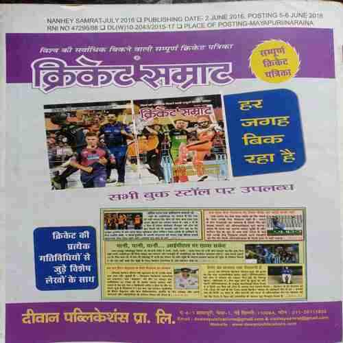 Nanhe Samrat  ( July 2016 )