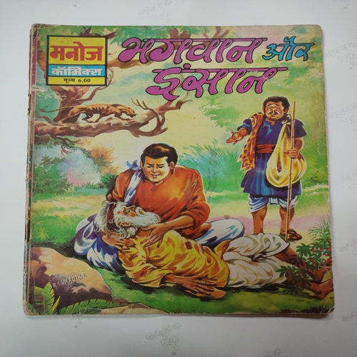 Bhagwan Aur Inshan . ( Small ) .