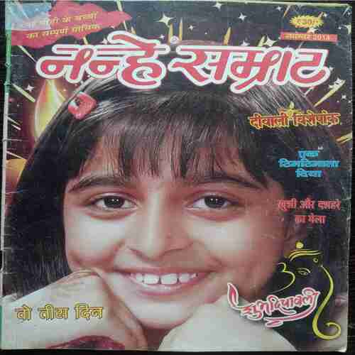 Nanhe Samrat  (November 2014)
