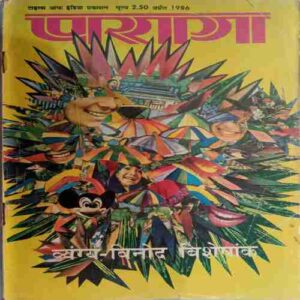 Paraag (  April 1986)