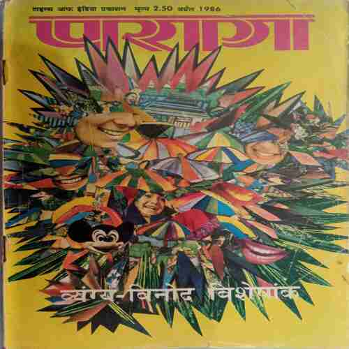 Paraag (  April 1986)