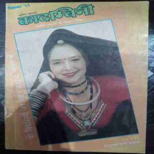 Kadambini ( September 1999 )