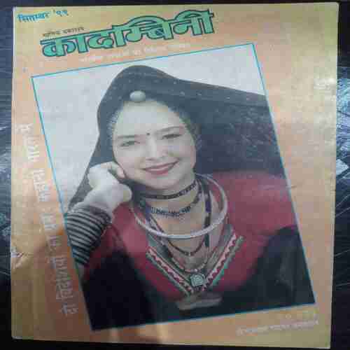 Kadambini ( September 1999 )