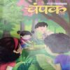 Champak ( July 2nd 2015 ) (Big)