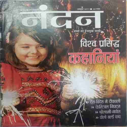 Nandan  ( October 2011)