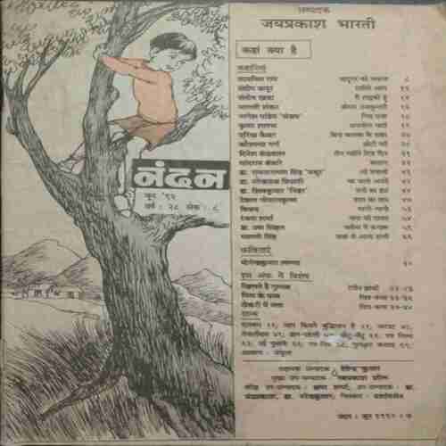 Nandan ( Jun 1992)Coverless