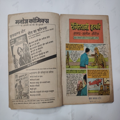 Reigistaani Hatyare Sagar-Salim .( Small )